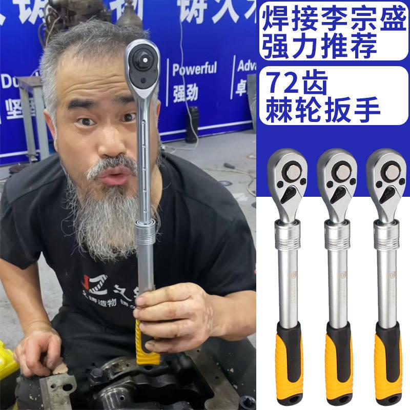 【焊界李宗盛】大飞72齿棘轮扳手伸缩加长多功能加力可调
