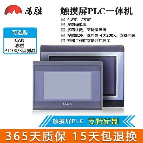 触摸屏PLC一体机4.3寸可编程控制CAN称重PID PT100 K型热电偶测温