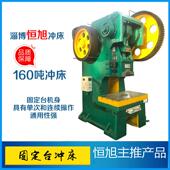 冲床12吨16t压力机25t冲压机40t冲床机63t100T160吨定制冲床配件