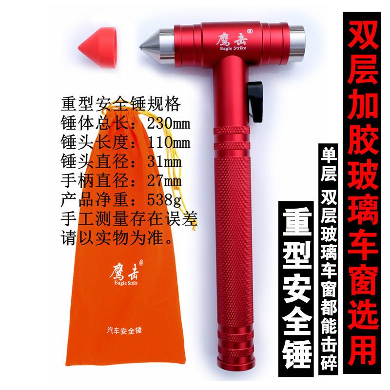 重型安全锤双层夹胶玻璃门窗大号汽车逃生锤建筑物钢化玻璃破碎器