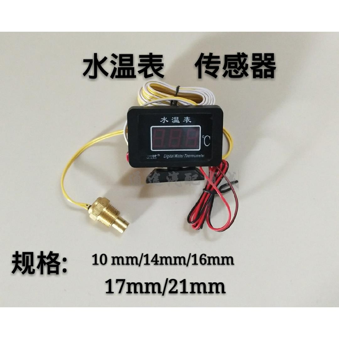 包邮12V/24v通用汽车货车改装数字数显电感水温表报警高精度数字