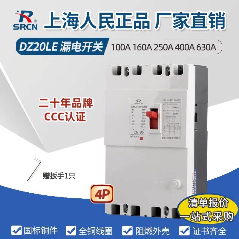 DZ20L漏电断路器-160A 250A 400A 630A/4300380V三相四线漏保开关