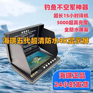 海琪可视探鱼器超高清4K锚鱼防水双插孔显示屏超长待机显示屏配套