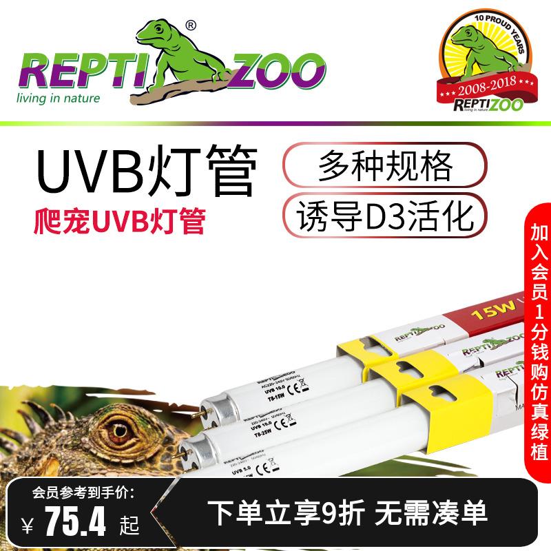 瑞皮Reptizoo爬虫UVB灯沙漠10.0灯管5.0晒背灯爬宠乌龟晒背灯陆龟