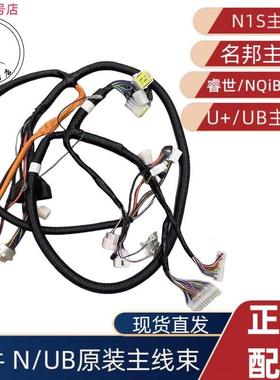 小牛电动车N1S/NQi/NQiB/UB全新原装整车主线束 N/U线路总成 包邮