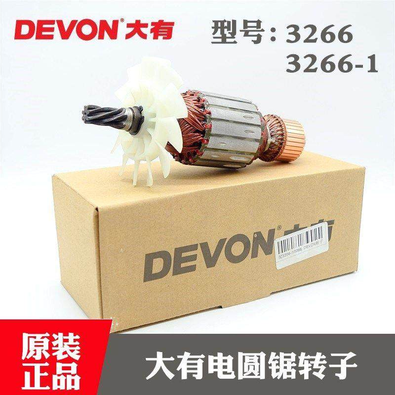 DEVON大有原装3266-1木工电圆锯配件9寸手提式切割机转子电机马达,五金/工具,其它电动工具,淘宝优惠券,粉丝福利购,淘宝优惠卷