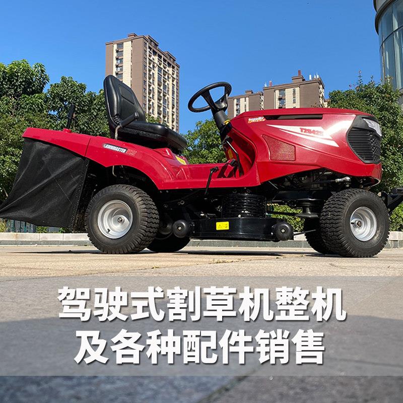 驾驶式草坪汽车配件 沃得30寸42寸草皮修剪机绿化坐骑式剪草割草图片
