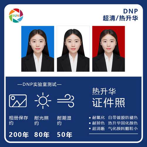 DNP热升华证件照列印 换底色结婚登记相片 超清光面结婚照