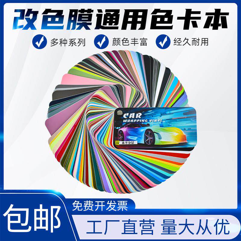 汽车改色膜色卡本系列色卡封面封底定制车身变色贴膜颜色展示样板