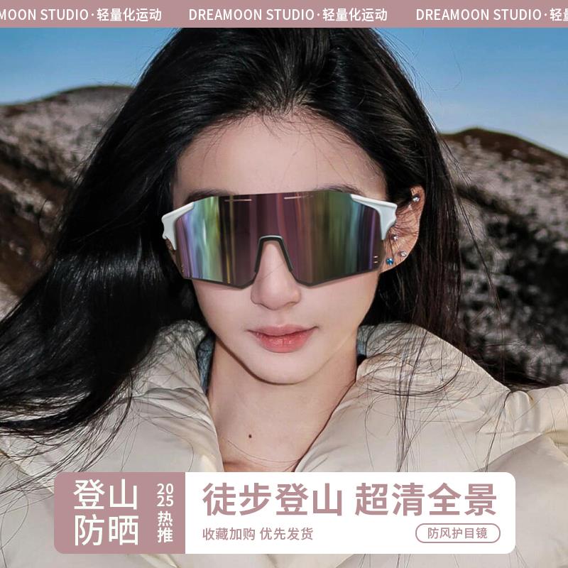 户外登山护目镜女款高清防风雪山徒步骑行装备眼镜滑雪墨镜太阳镜