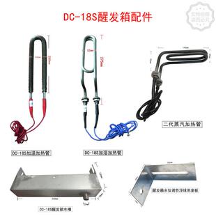 博邦适配新麦DC-18S醒发箱加热管发酵箱化霜发热管18盘加湿加热管