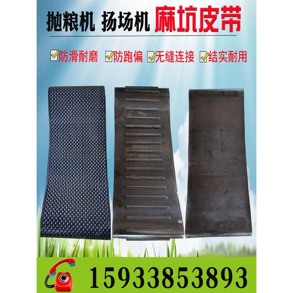 环形麻坑抛粮机皮带扬场机无缝拼接橡胶皮带防滑耐磨尼龙传送带