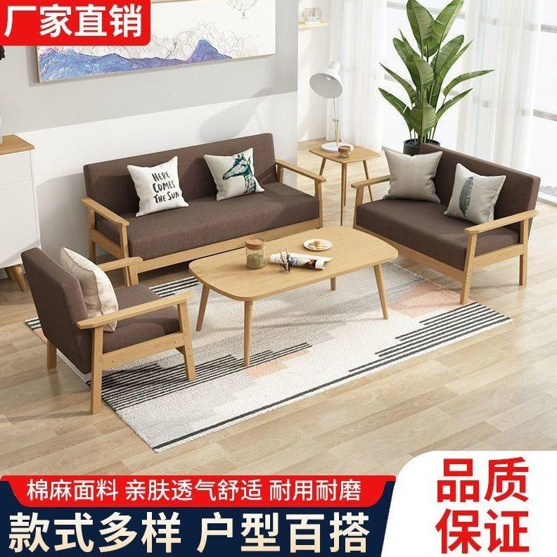 实木沙发茶几组合套装现代简易小户型单双人客厅布艺三人办公椅子