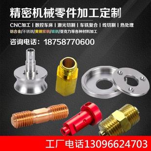 加工非标定制五金零件机加工零件定做线切割数控车床CNC机械加工