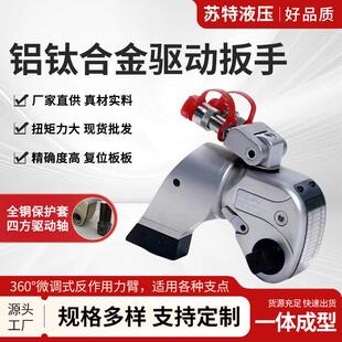 液压扳手钛合金驱动型扭矩扳手高精度可携式中空扭力智能液压扳手