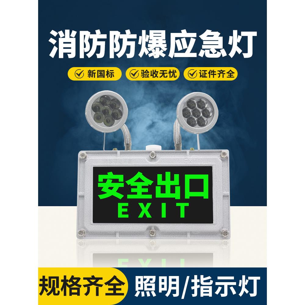 防爆应急灯双头应急两用照明灯消防安全出口疏散指示牌标志灯led