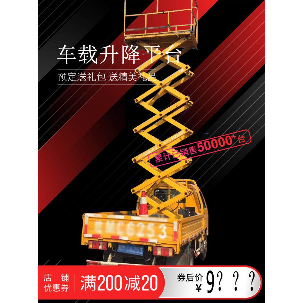 皮卡车载式升降机6/8米电动升降平台剪叉式登高车液压升降台云梯