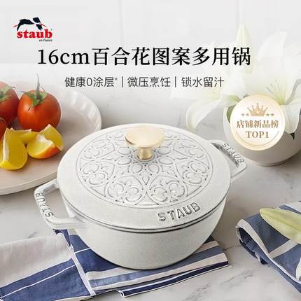 【重磅新品】STAUB珐宝16多用锅松露白百合花珐瑯铸铁锅家用汤煲