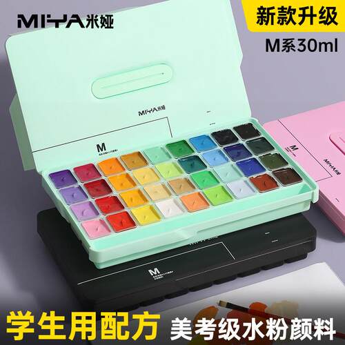 儿童水粉颜料组 米娅HIMI果冻颜料 便携写生盒24色适用初学者