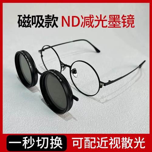 ND可调减光镜磁吸太阳眼镜眼镜可配近视度数个性偏光太阳镜开车钓