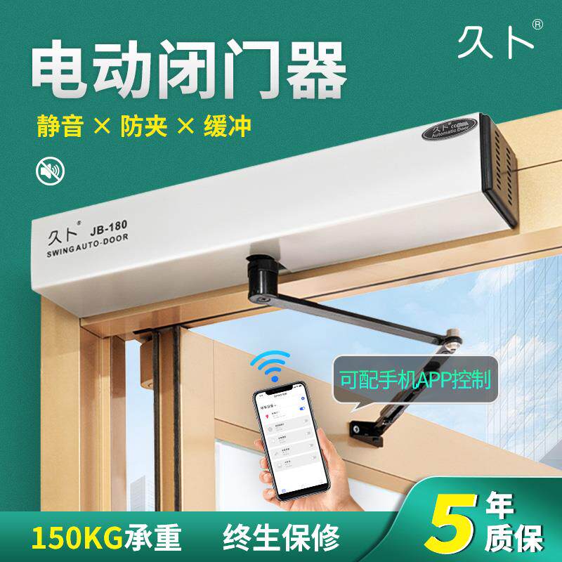 久卜电动闭门器自动开 门机90度开 关门器感应智能开 门机组可以