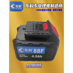 东科锂电池88F电动扳手108F角磨床4.0电锤6.0电动圆锯手钻21V电池