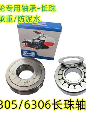 沃得锐龙收割机配件支重轮指向轮轴承6305/6306专用地轮长珠轴承