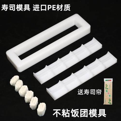 寿司模具饭团模具一体成型出口日本10粒寿司模压饭团工具军舰寿司