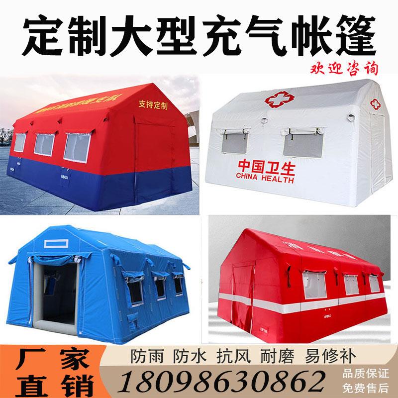 大型充气消防指挥帐篷民政救援应急防汛救灾防震医疗卫生帐篷定制