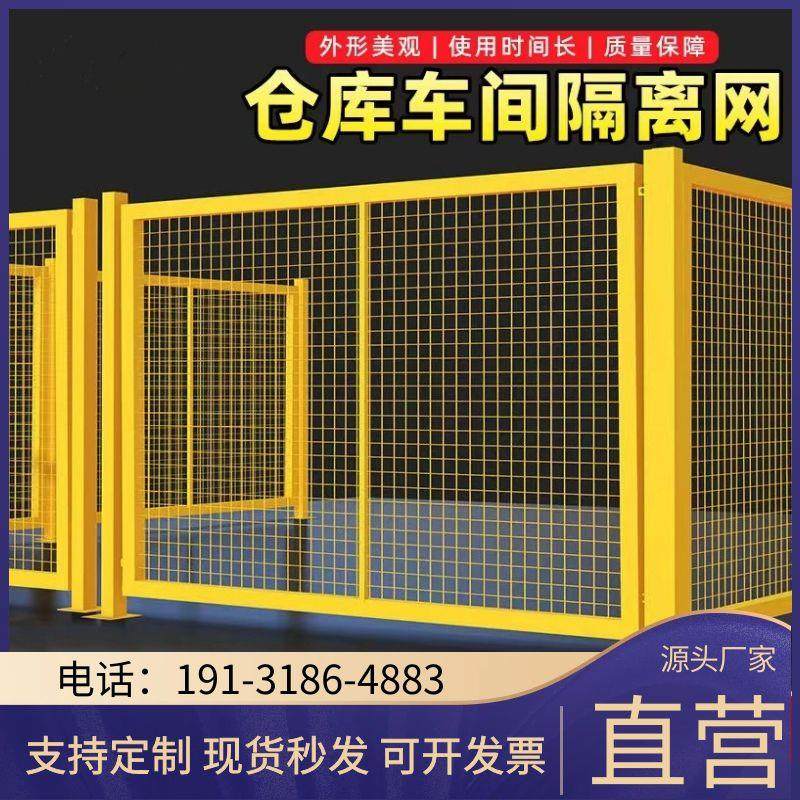 仓库车间隔离网移动隔断铁丝网工厂设备防护栅围栏高速公路护栏网