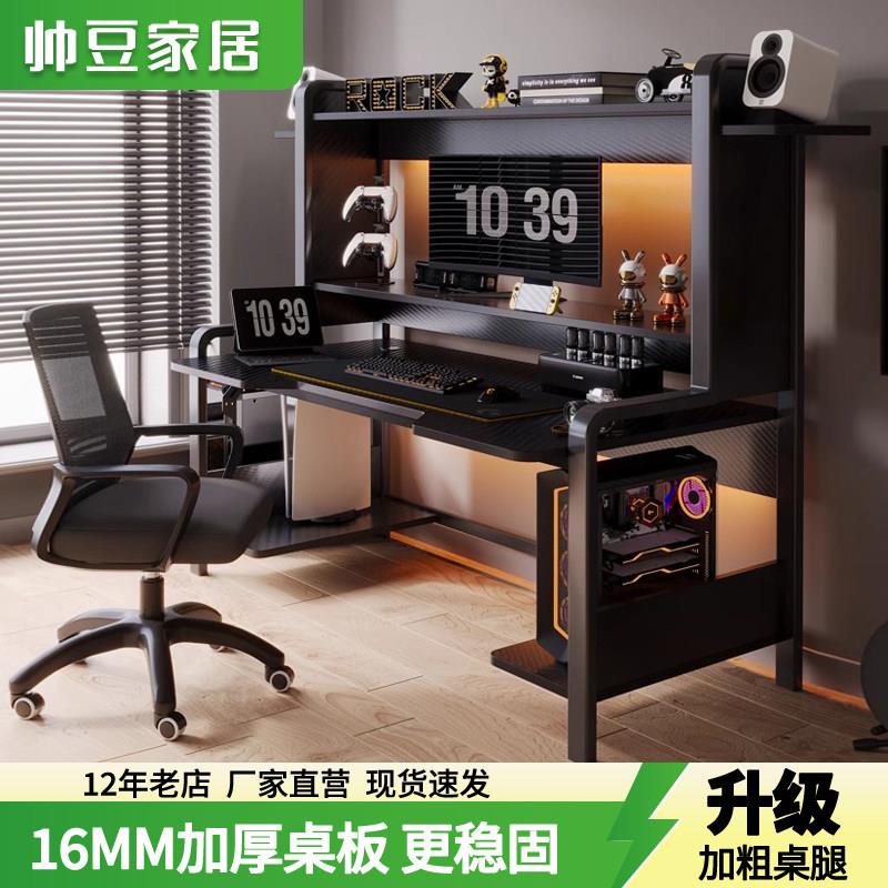 电脑桌台式游戏电竞桌椅组合套装家用书桌书架一体碳纤维办公桌子