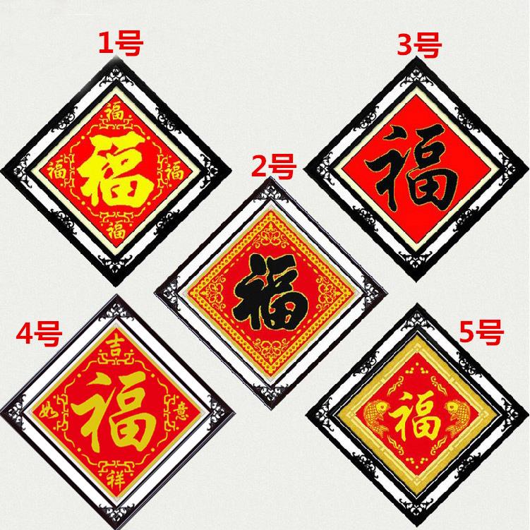 纯手工十字绣成品五福临门福字鱼福吉祥如意福出售客厅新中式挂画