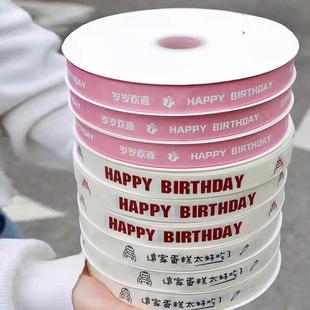 超大盘5卷 饰螺纹绑带 蛋糕丝带生日快乐米白罗纹缎带打包鲜花束装