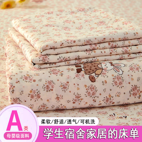 A类母婴级碎花宿舍床单可机洗