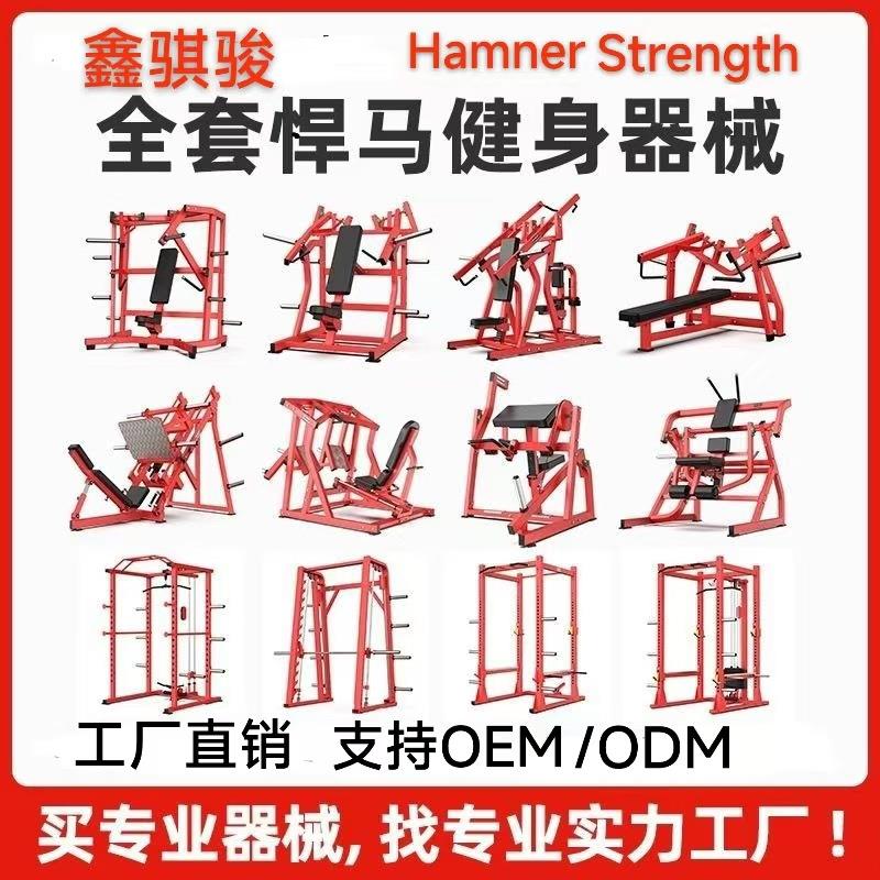 悍马健身器材厂家商用分动式推胸及高拉背肌训练力量史密斯龙门架