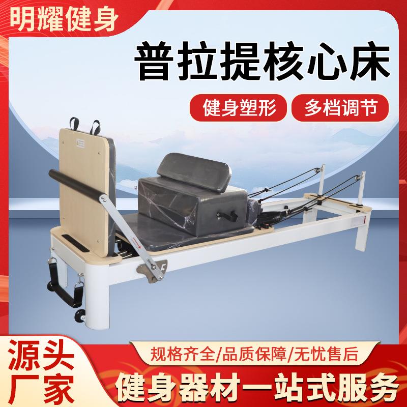 普拉提五件套大器械凯迪拉克床脊椎矫正器瑜伽床普拉提核心床