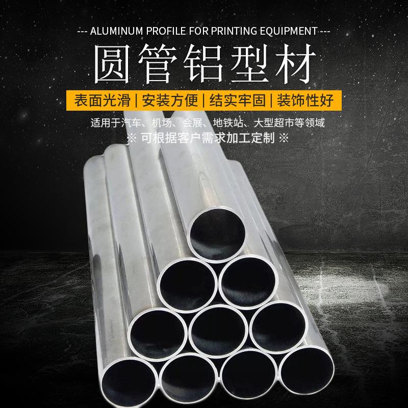 6063铝合金圆管氧化无缝铝管铝型材空心铝圆管铝管型材定制