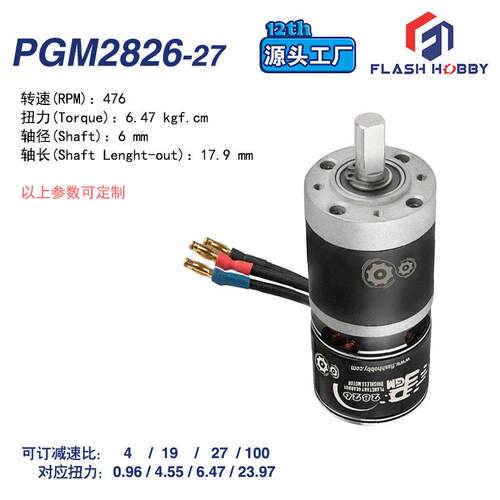 PGM2826行星齿轮箱电机步进电机速电机无刷马达车模
