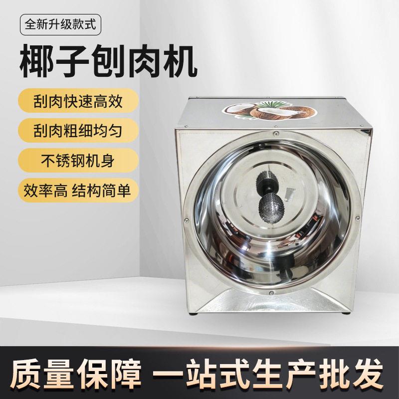 商用椰子刨丝机全自动不锈钢椰肉机东南亚椰子刨肉刨丝机厂家直供