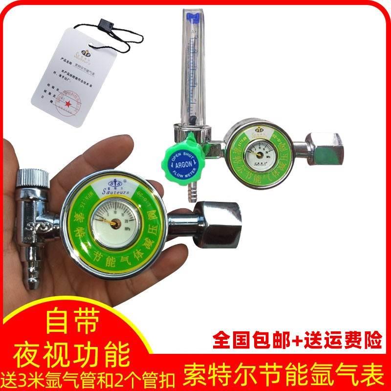 索特尔氩气表节能减压表省气王氩弧焊气表减压器亚气压力表减压阀