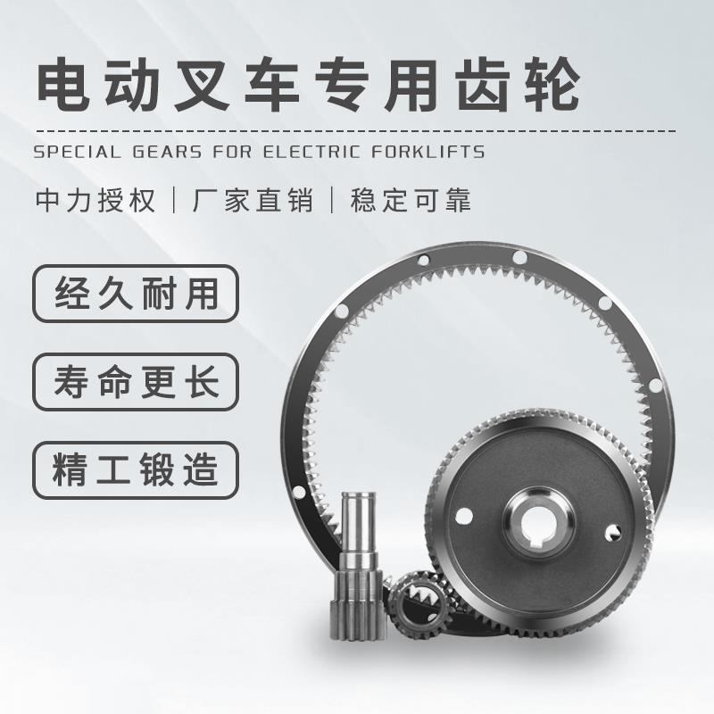 中力电动叉车配件托盘搬运车液压车液压装卸车驱动齿轮组波箱齿轮