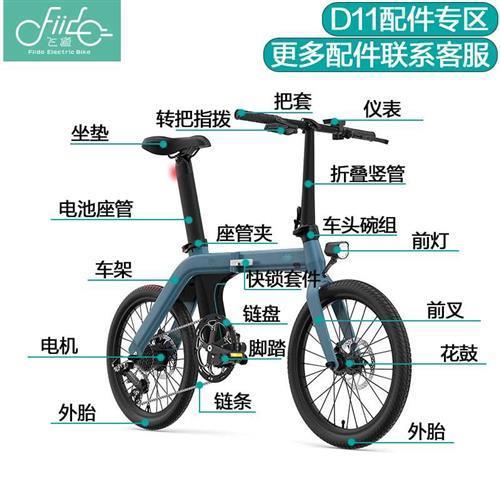 新品FIIDO飞道D11折叠电动自行车仪表开关车架内胎外胎脚踏原装配