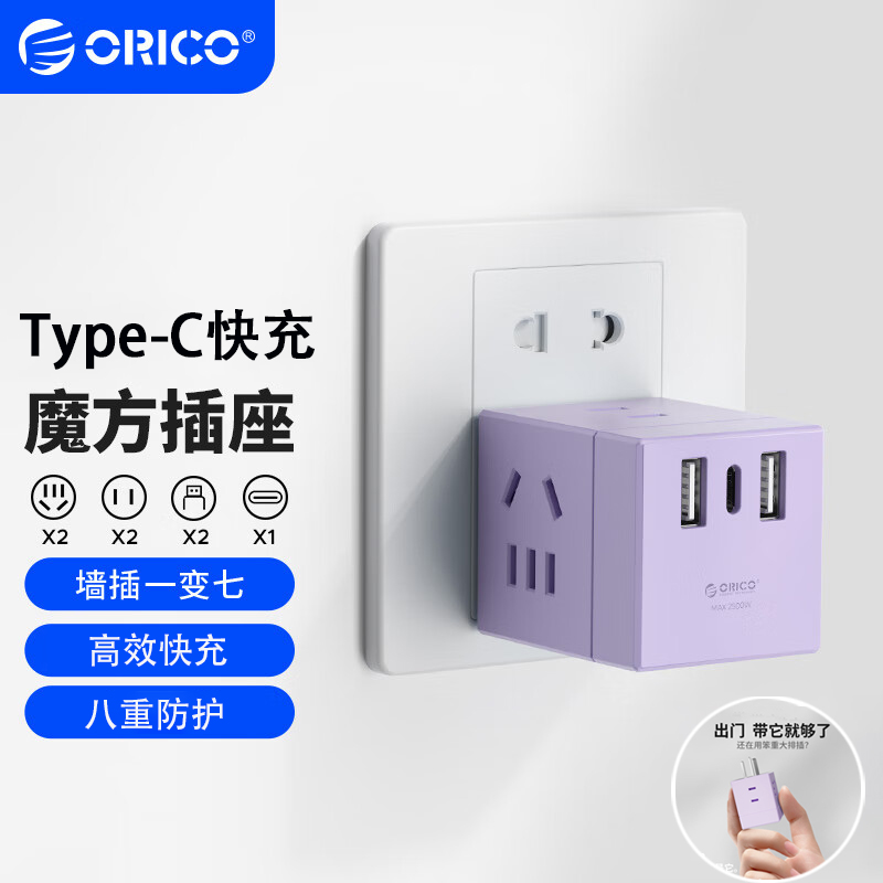 ORICO奥睿科USB插座转换器快充插头小插排不带线魔方插座7口扩展