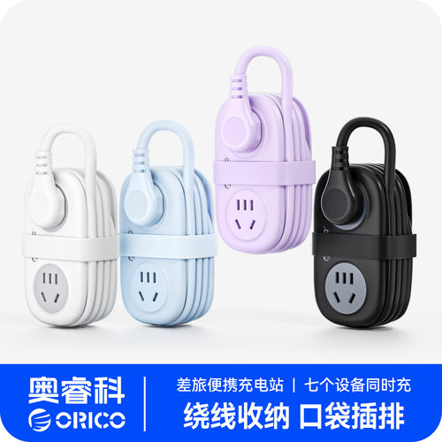 奥睿科旅行插排USB快充便携排插