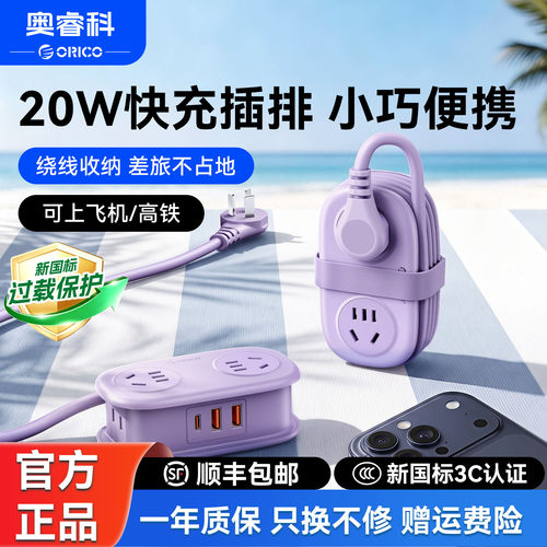 奥睿科便携插排多口扩展迷你插座