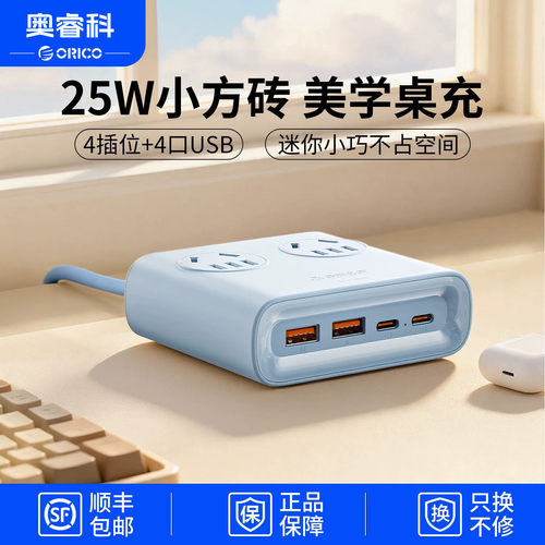 奥睿科桌面充电站插座带USB插排