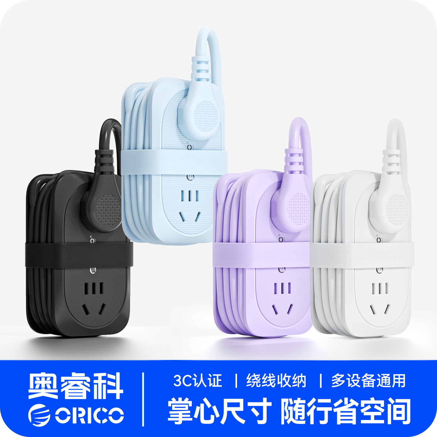 奥睿科便携插排多口扩展迷你插座