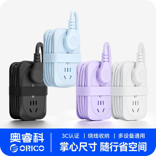 奥睿科便携插排多口扩展迷你插座