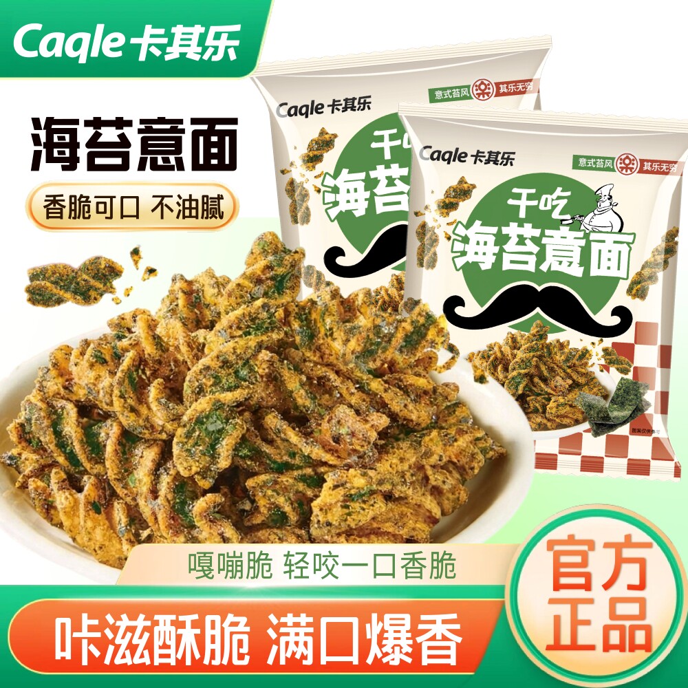 干吃海苔意面干脆面即食办公解馋夜宵海苔麻花碎碎面健康休闲零食