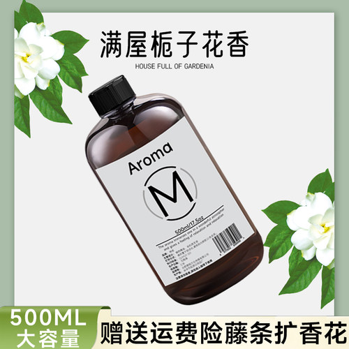 大瓶补充香薰室内持久家用卧室卫生间高级栀子花香精油补充香水液